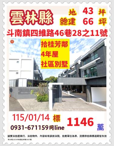 雲林斗南鎮四維路46巷28之11號
