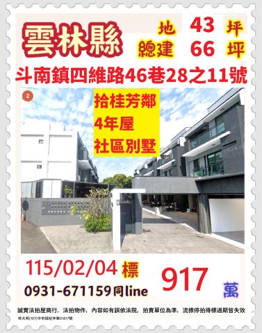 雲林斗南鎮四維路46巷28之11號