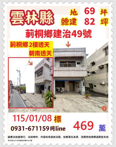 雲林莿桐鄉建治49號