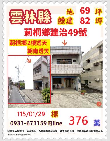 雲林莿桐鄉建治49號