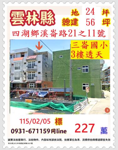 雲林縣四湖鄉溪崙路21之11號
