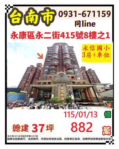 臺南市永康區永二街415號八樓之1