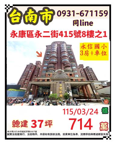 臺南市永康區永二街415號八樓之1