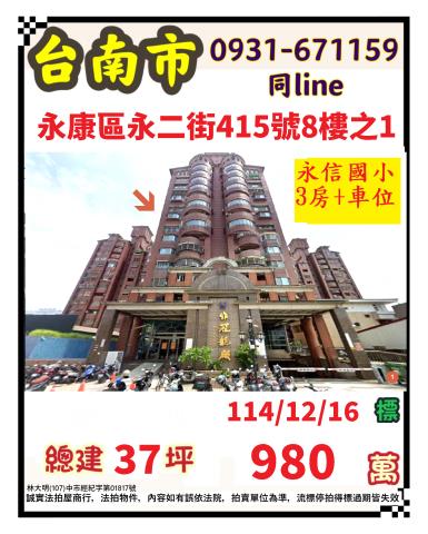 永康法拍大樓-0