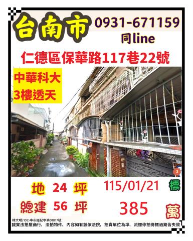 仁德法拍透天-0