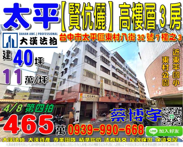 太平東村八街法拍屋