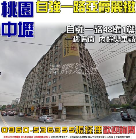 桃園中壢店面_一樓法拍-1