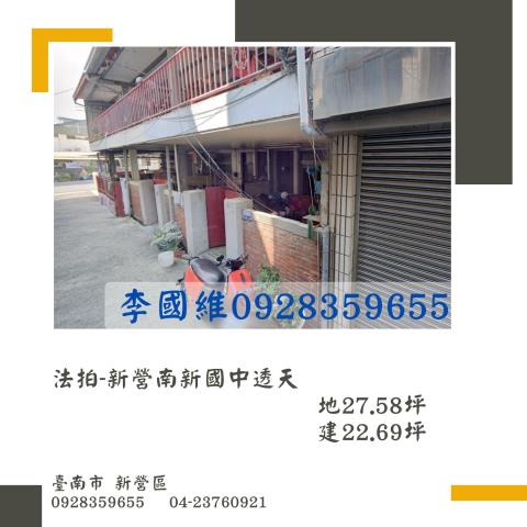 新營法拍透天-1