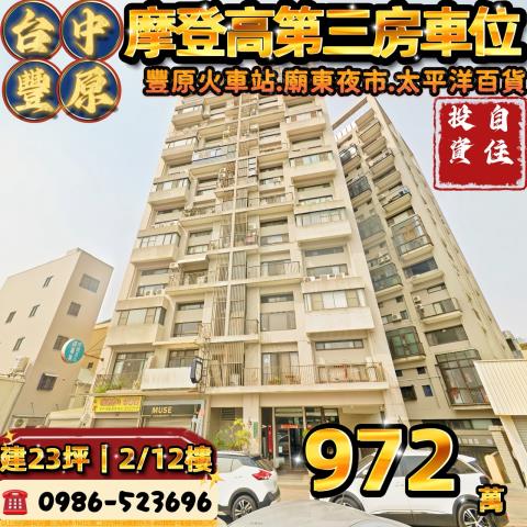 豐原拍賣大樓_華廈_公寓-1