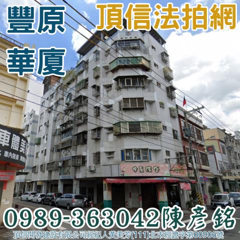 豐原法拍大樓_華廈-1