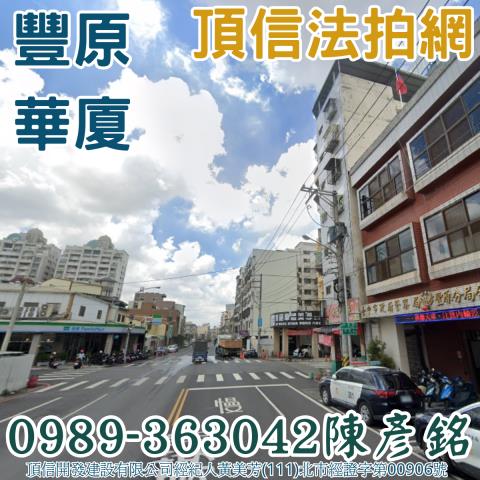 豐原法拍大樓_華廈-2