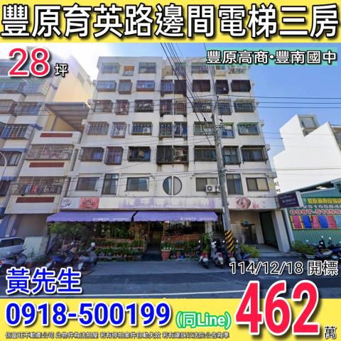 豐原大樓_華廈法拍-1