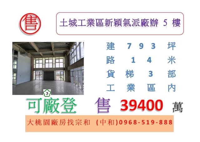 新北廠房_廠辦-1