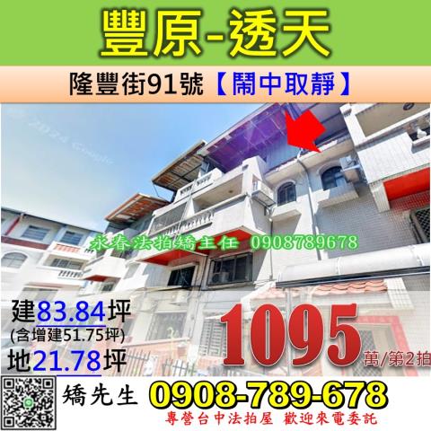 台中透天法拍-1