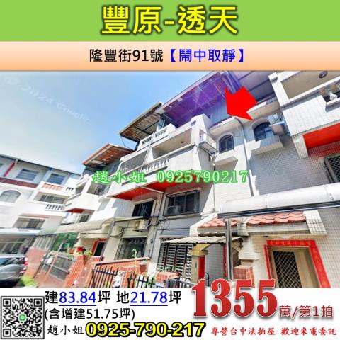 台中透天法拍-1