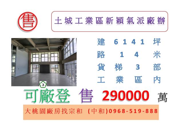 新北土城廠房_廠辦-1