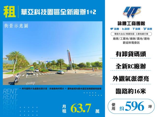 桃園廠房_廠辦_倉庫-1