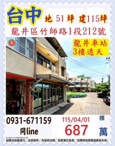 臺中市龍井區竹師路1段212號