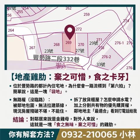 臺中市豐原區豐勢路二段332巷25號台中透天豐原法拍屋代標