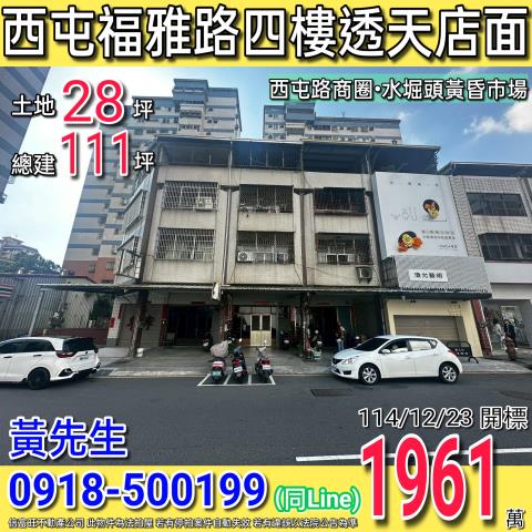 西屯透天_店面拍賣-1