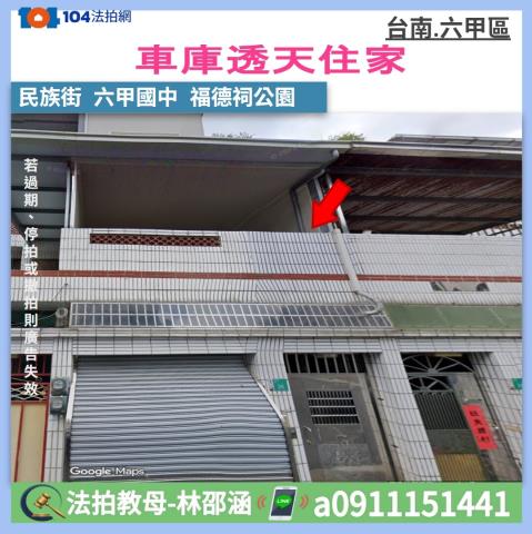 台南法拍透天_一樓-1