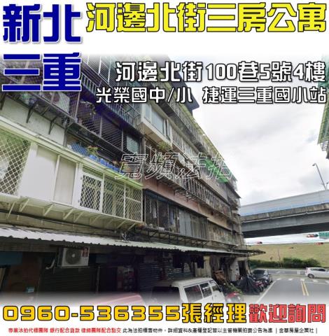 新北三重公寓法拍-1