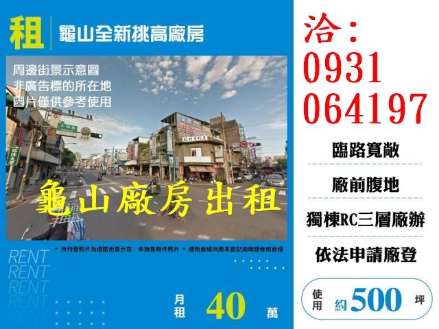 桃園龜山廠房-1