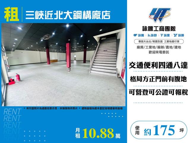 詠勝詠騰工商團隊專營桃園房屋工業地廠房出租出售廠辦商辦