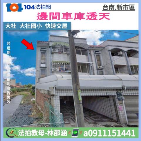 新市透天_一樓拍賣-1