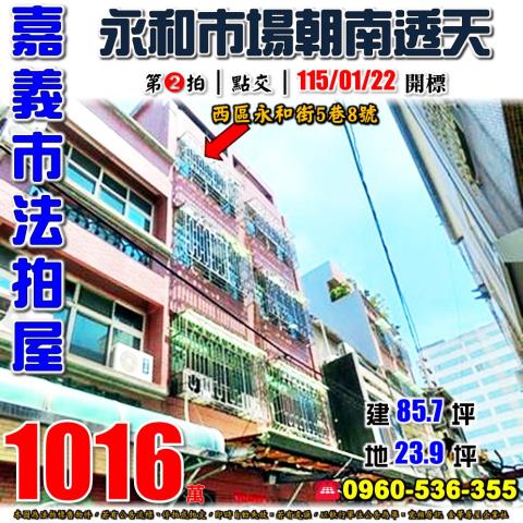 嘉義法拍透天-0