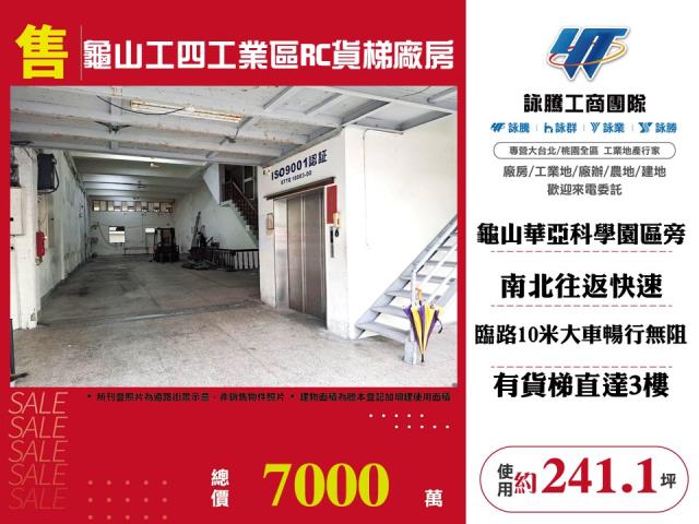 桃園龜山廠房_廠辦_倉庫-1