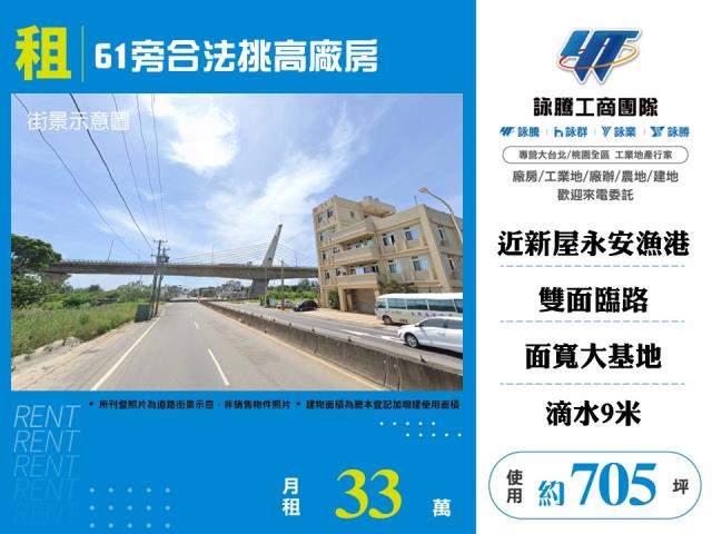 桃園新屋廠房_廠辦_倉庫-1