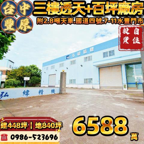 台中豐原透天法拍-1