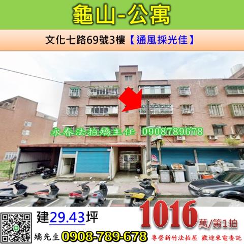 龜山公寓拍賣-1