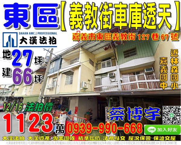 嘉義市東區法拍屋透天