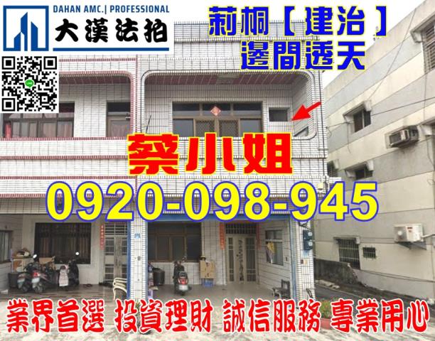 雲林縣莿桐鄉建治49號邊間透天法拍屋