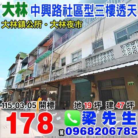 中興路三樓透天中興路二段430巷16號嘉義法拍屋大林法拍屋