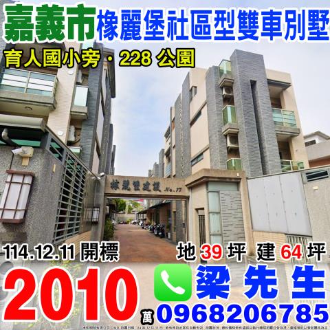 嘉義法拍透天_別墅-1