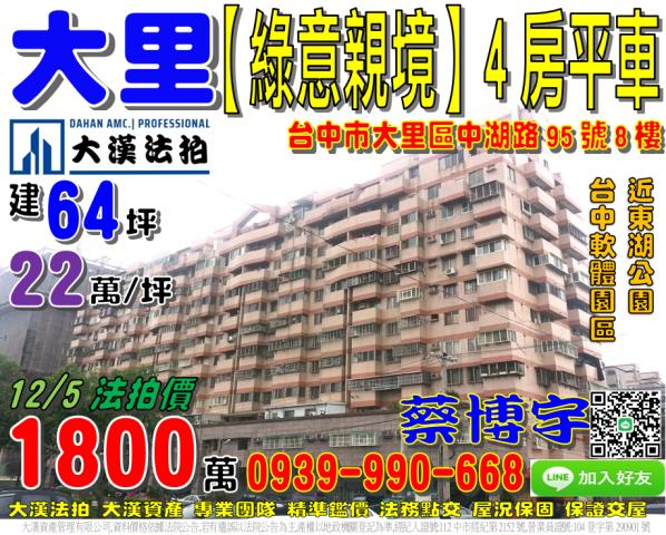 大里綠意親境法拍屋