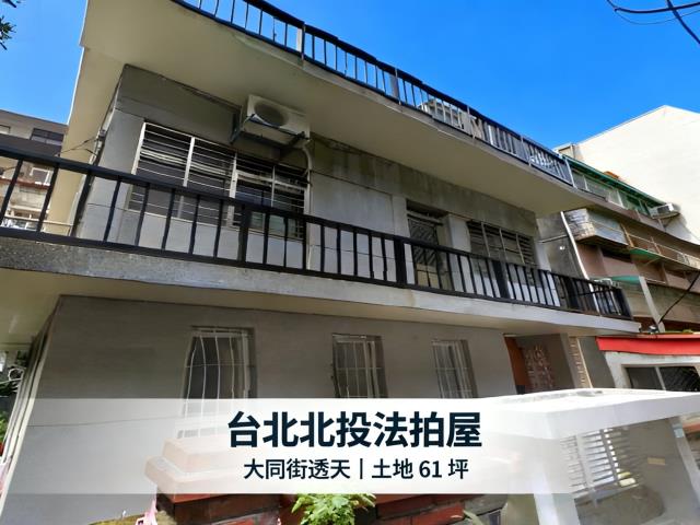 台北法拍透天-2