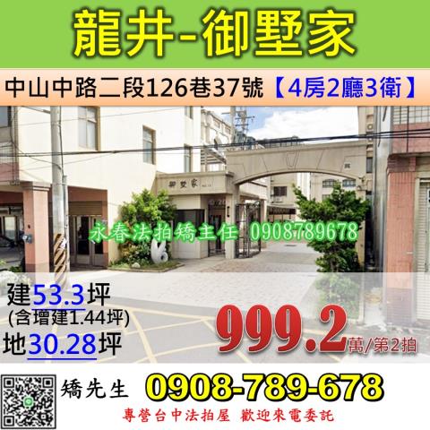 台中法拍屋台中市龍井區中山中路二段126巷37號透天法拍