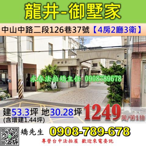 台中法拍透天_別墅-1