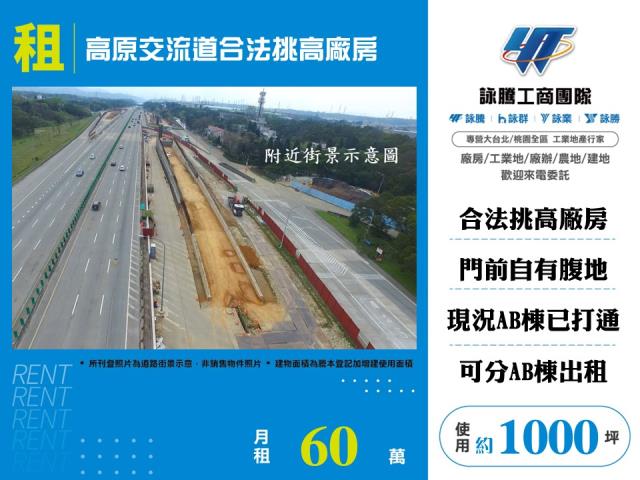 桃園廠房_廠辦_倉庫-1