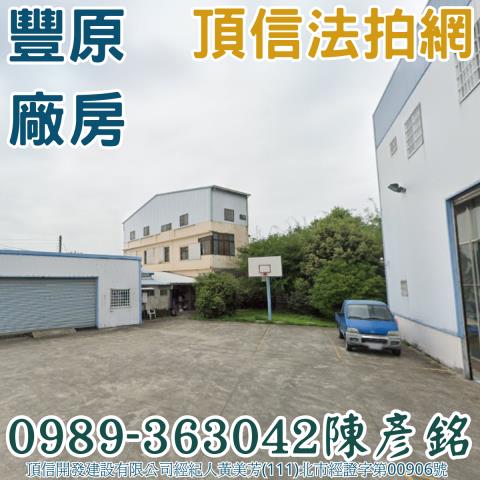 台中豐原廠房_倉庫拍賣-1