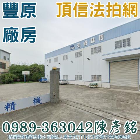 台中豐原廠房_倉庫拍賣-4