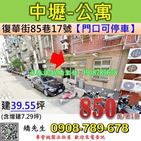 中壢公寓_一樓拍賣-1