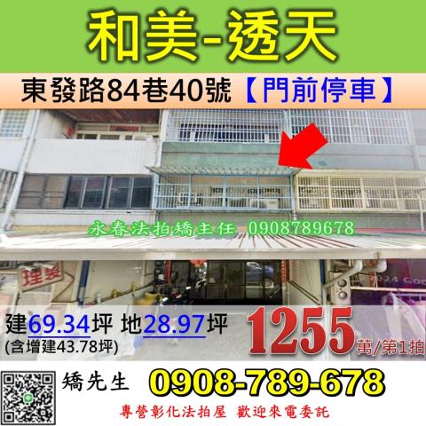 彰化透天法拍-0