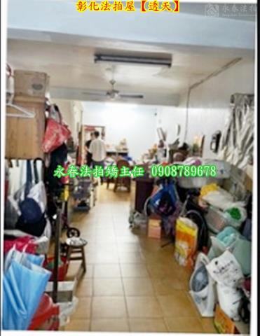 彰化彰化市透天法拍-3