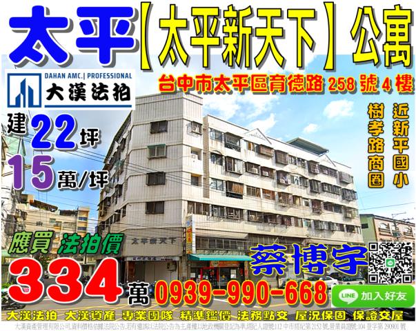 太平育德路太平新天下