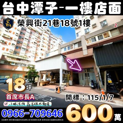 潭子法拍大樓-0